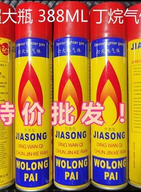 充气打火机丁烷气体388ML通用高纯度液体大容量装防风焊枪专用气