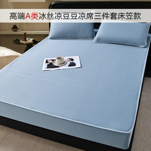 夏季A类冰丝凉席三件套可机洗
