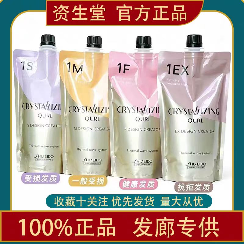 日本资生堂光润水晶专业烫发药水图片