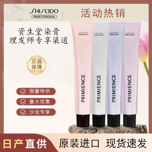 日本资生堂专业染膏染发剂盖白发