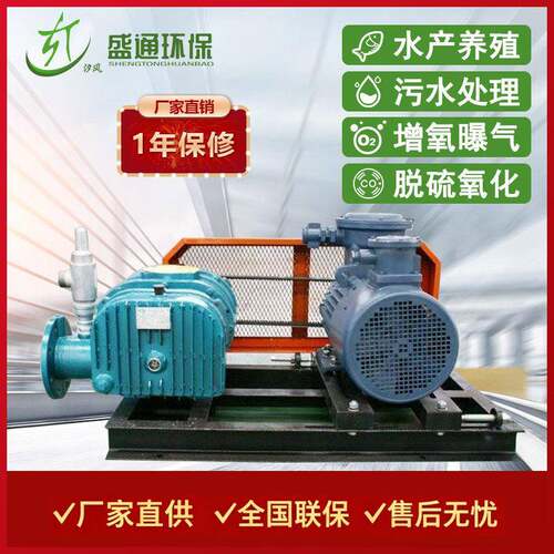 山东盛通供应污水处理罗茨风机双油箱压水产养殖污水处理鼓风机