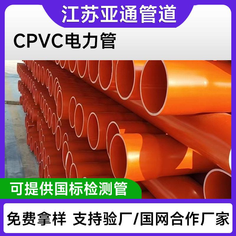 江苏工厂厂家直供110埋地穿线电缆保护管PVC电缆管cpvc管