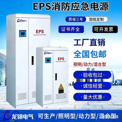 龙锦电气+EPS应急电源+消防应急