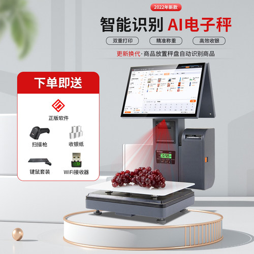 奥家Ai智能秤电子秤收银机