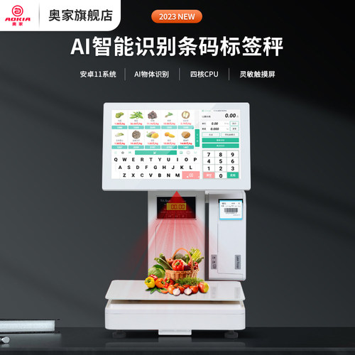 奥家条码秤15.6英寸触摸标签秤