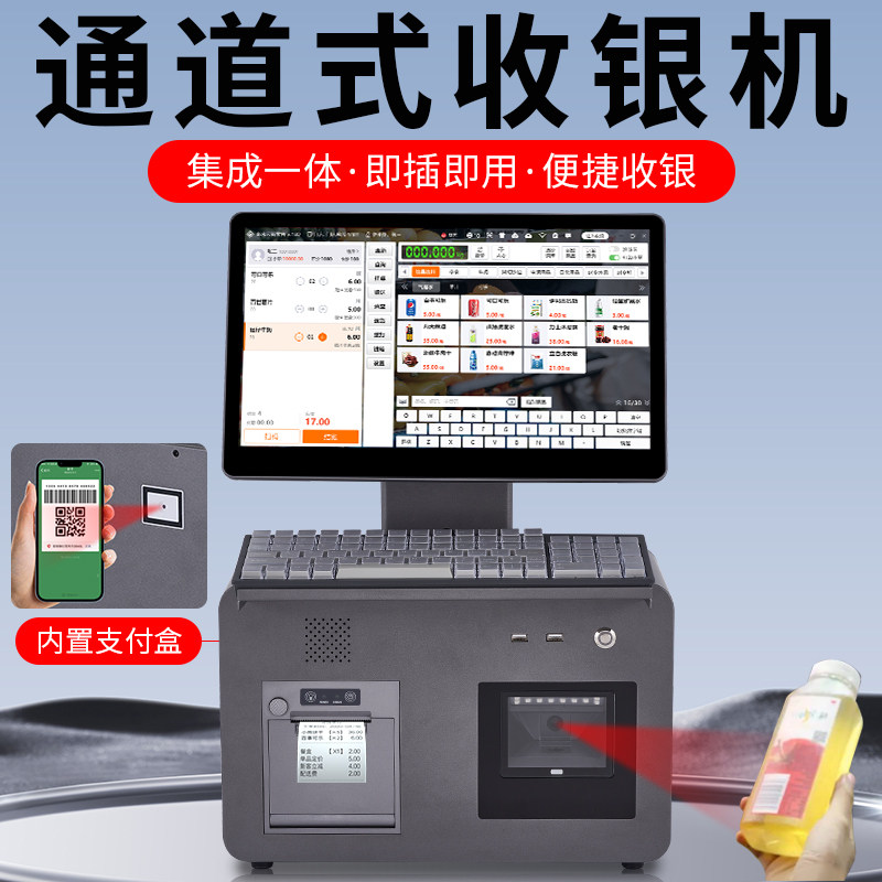 10代酷睿i7奥家T3通道式收银机收款机柜台收银机一体机大型商场商超便利店超市零食母婴文具店扫描平台收银