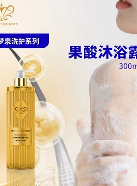 果酸沐浴露柔嫩美肌香氛