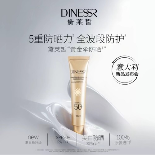 黛莱皙水润滢透舒怡防晒蜜