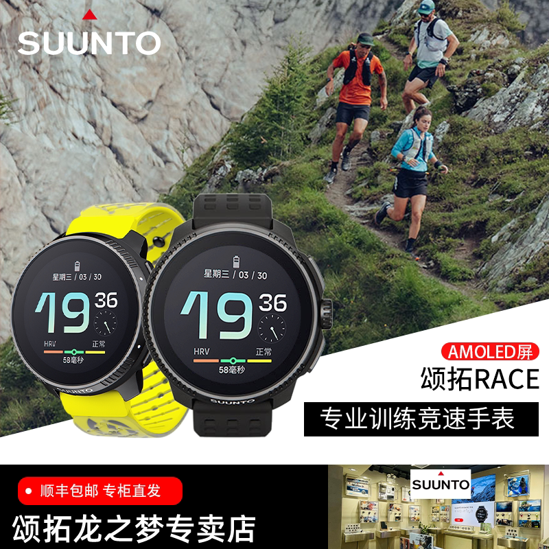 SUUNTO颂拓RACE旗舰长距离越野表