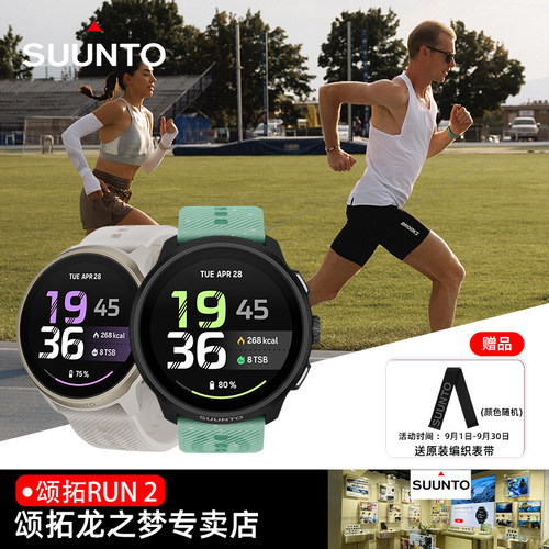 颂拓Run2专业跑步智能手表松拓