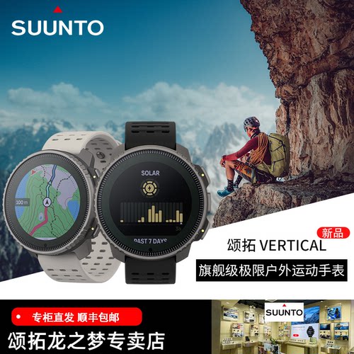 SUUNTO颂拓VERTICAL旗舰探险手表
