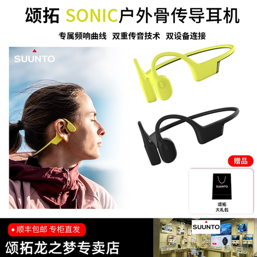 SUUNTO颂拓Sonic蓝牙骨传导耳机
