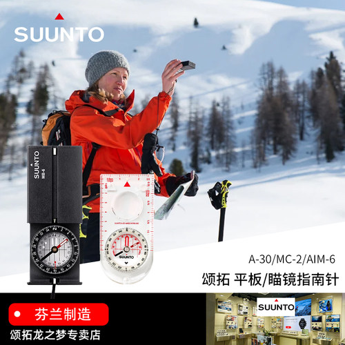 SUUNTO颂拓专业级户外罗盘指南针