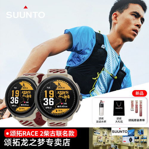 颂拓RACE2柴古联名越野跑手表