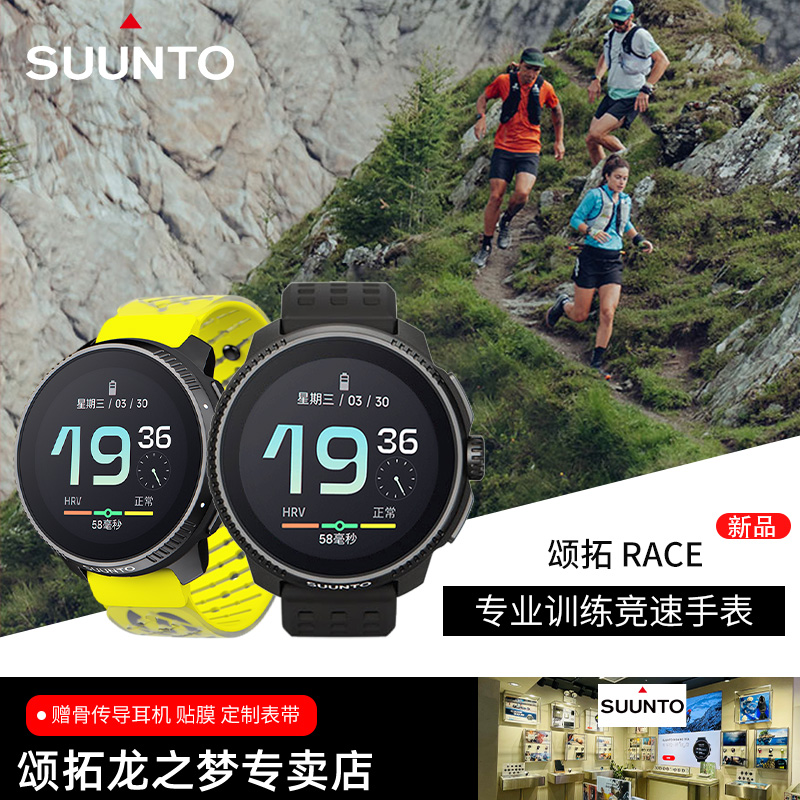 【新品】SUUNTO颂拓旗舰Race高清炫彩屏训练竞技运动户外手表松拓