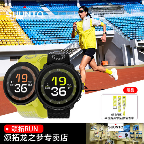 SUUNTO颂拓RUN专业马拉松跑表