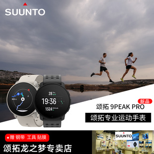 颂拓9Peak SUUNTO松拓3代功率血氧监测户外运动手表 Pro巅峰旗舰版