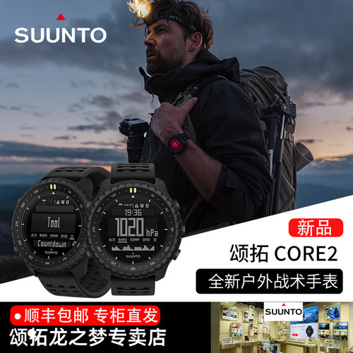 颂拓CORE2专业战术户外手表