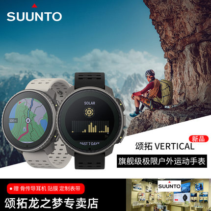 SUUNTO颂拓旗舰Vertical太阳能户外探险运动手表松拓9PeakPro升级