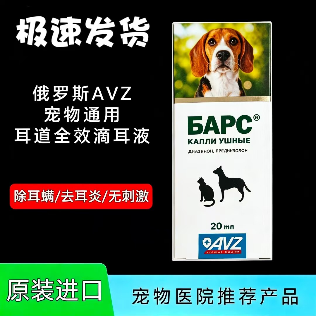 俄罗斯原装宠物滴耳液犬猫耳肤灵