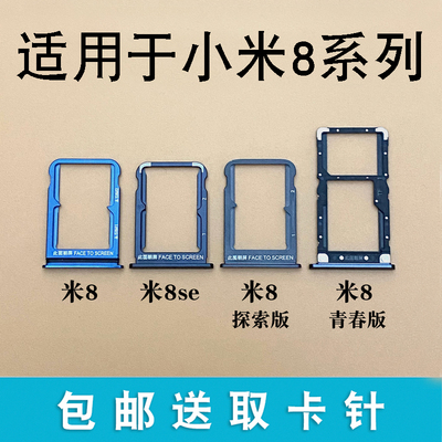 适用于小米88seUD卡托卡槽
