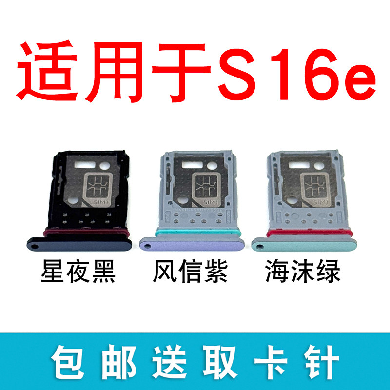 适用于vivo S16e卡托卡槽 插卡卡拖 S16E手机sim卡座电话卡套卡架图片
