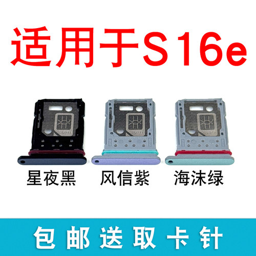 适用于vivo S16e卡托卡槽 插卡卡拖 S16E手机sim卡座电话卡套卡架