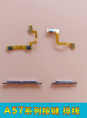 适用OPPO A57开机排线A57t音量排线 A57开机键电源开关机侧键按键