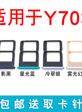适用于vivo Y70S卡槽卡托 y70s插卡卡拖 Y70s手机sim卡座卡架卡套