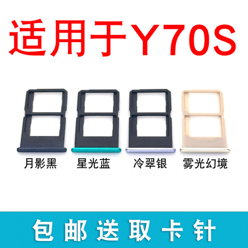 适用于vivo Y70S卡槽卡托 y70s插卡卡拖 Y70s手机sim卡座卡架卡套