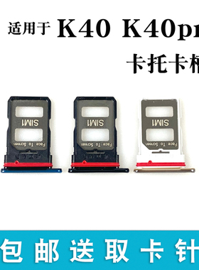 适用于小米红米K40 K40pro卡托卡槽游戏增强版5G卡拖K40S手机卡座