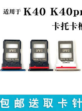 适用于红米K40K40pro卡托卡槽