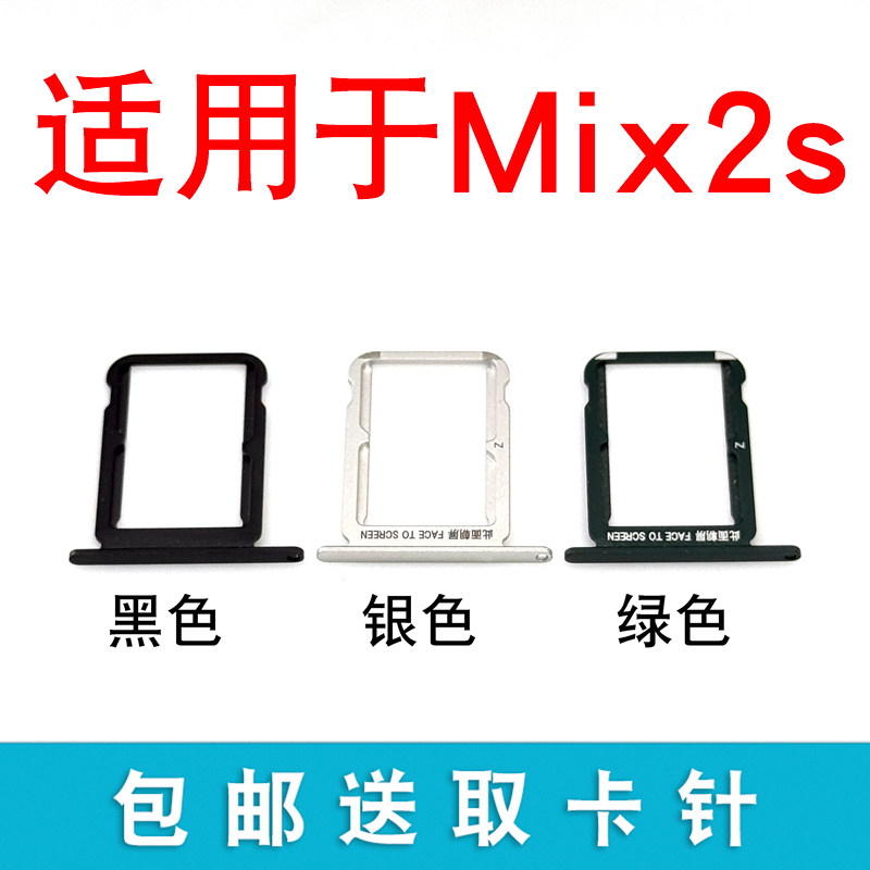 适用于 小米Mix2s卡托卡槽卡座小米Mix2s卡套手机SIM卡卡架卡槽卡