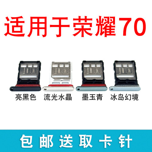 适用荣耀70荣耀70pro卡托卡槽
