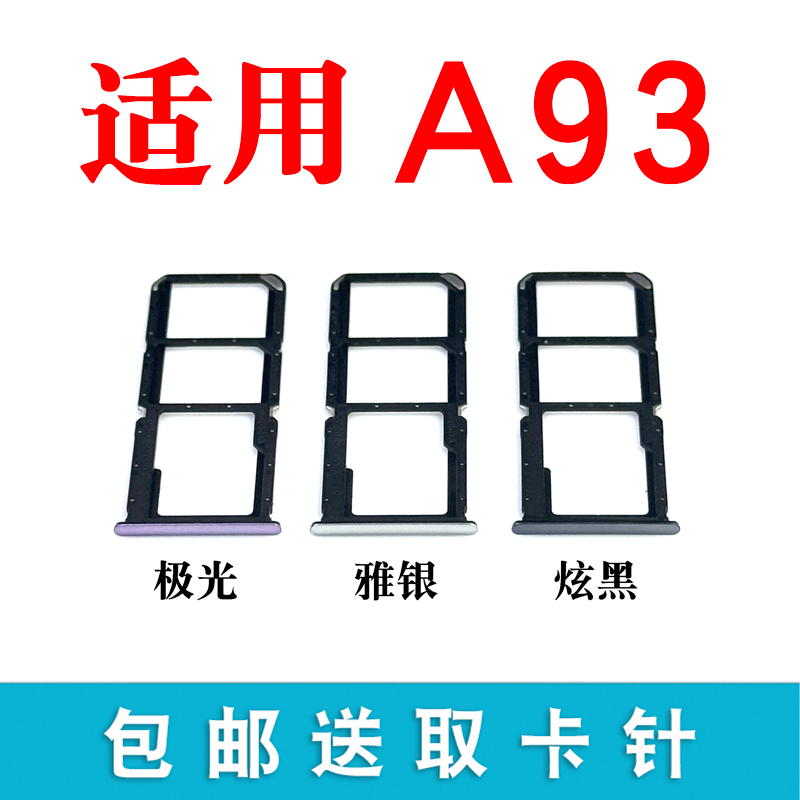 适用OPPOA93卡托卡槽