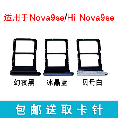 适用于Nova9se卡托卡槽