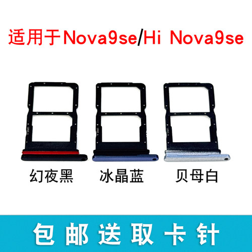 适用于Nova9se卡托卡槽