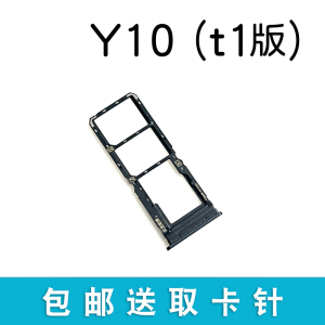 适用于 VIVO Y10 T1版卡托卡槽 VIVOY10卡拖卡套手机sim插卡卡座