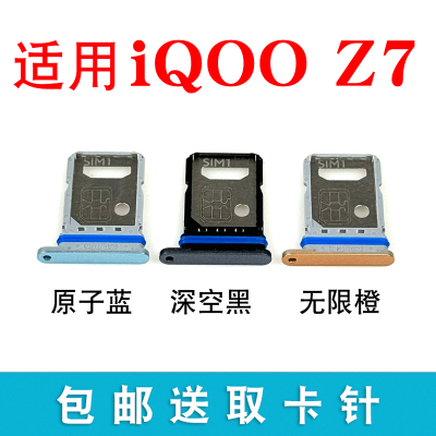 适用于iQOO Z7卡托卡槽 iQOOZ7电话卡座 手机SIM卡托 卡拖卡套