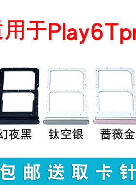 适用于华为荣耀Play6TPro卡托卡槽 TFY AN40 插卡卡拖手机sim卡座
