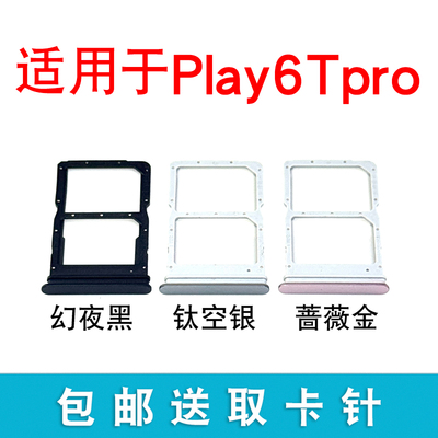 适用于华为荣耀Play6TPro卡托卡槽 TFY AN40 插卡卡拖手机sim卡座