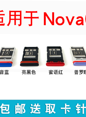 适用于华为Nova6卡托卡槽 WLZ-AL00/10 WLZ-AN00卡拖手机插卡套