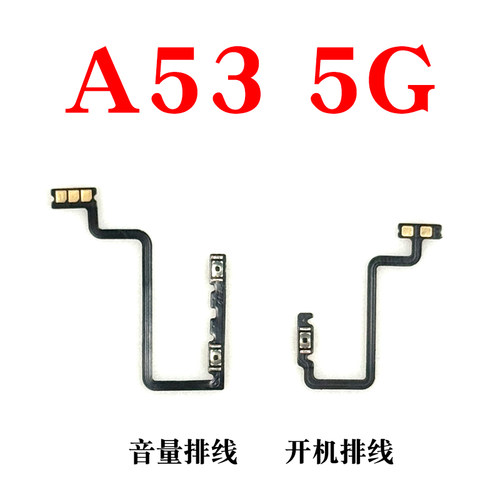 适用OPPOA535G开机音量排线