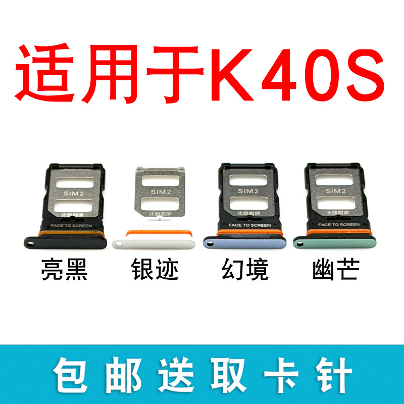 适用于小米红米K40S卡托卡槽 Redmi K40S 手机SIM插卡座卡拖卡套