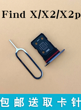适用于OPPO FindX FindX2 FindX2pro卡托卡槽 sim插卡拖卡座卡套