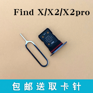 適用于OPPO FindX2 FindX2pro卡托卡槽 sim插卡拖卡座卡套 FindX