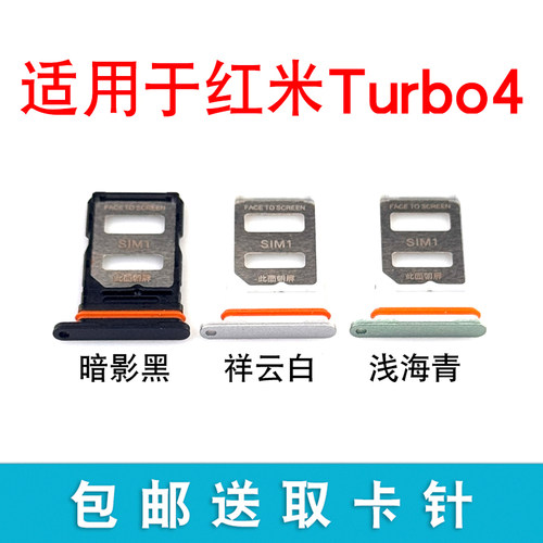 适用于红米Turbo4卡托卡槽 插卡卡拖 Turbo4手机sim卡座 卡套卡架