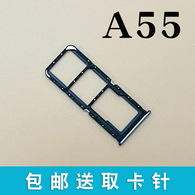 适用于OPPO A55卡托 oppoa555G卡槽 A55S手机SIM插卡座卡拖卡套架 3C数码配件 手机零部件 原图主图