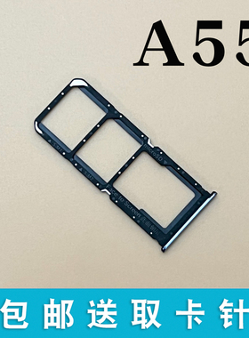 适用于OPPO A55卡托 oppoa555G卡槽 A55S手机SIM插卡座卡拖卡套架