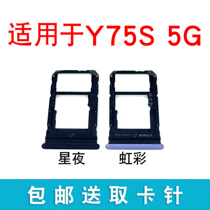 适用于vivo Y75S卡托卡槽 SIM卡座 卡架 卡套卡拖手机SIM插卡 5G